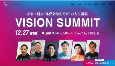 Vision Summit